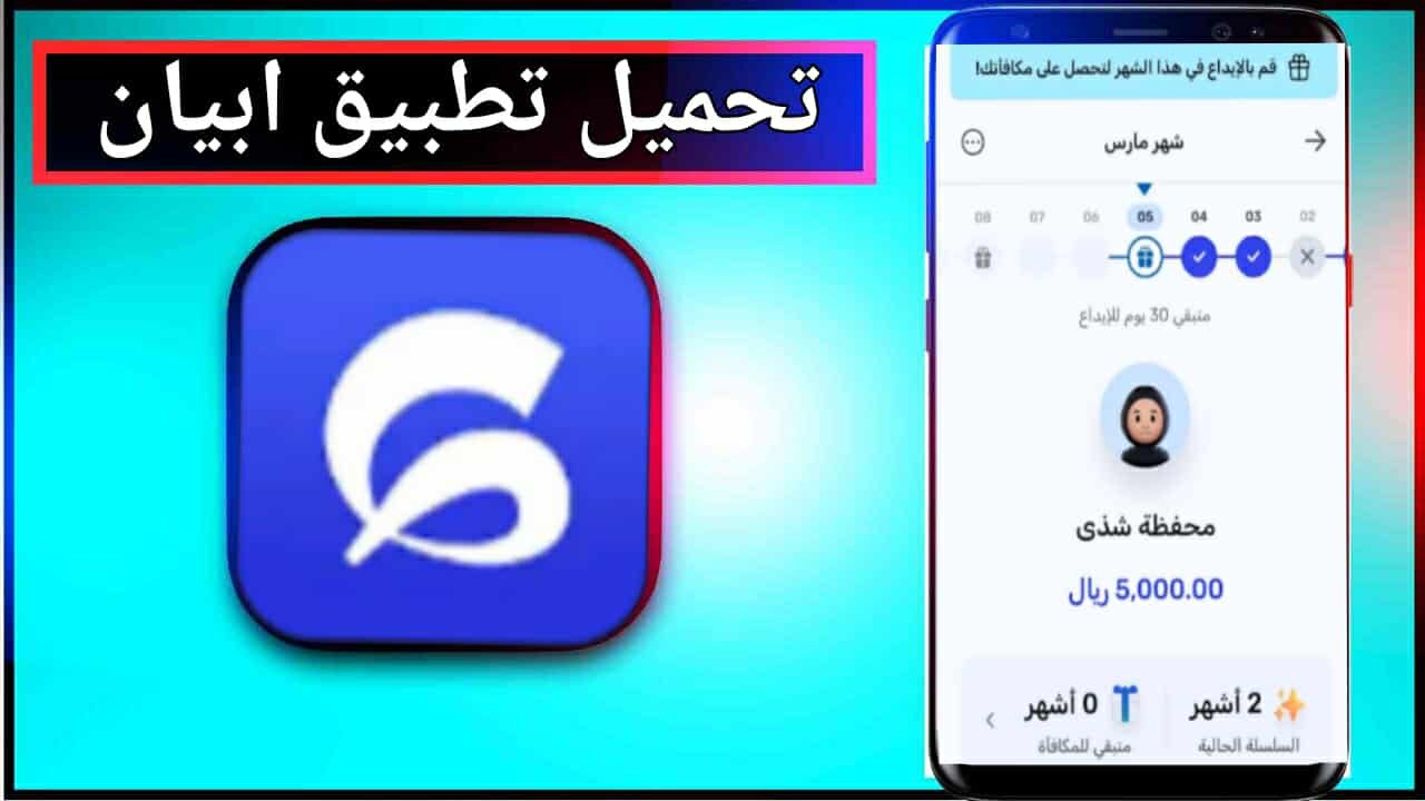 تحميل تطبيق ابيان للاندرويد وللايفون اخر اصدار 2025 من ميديا فاير 1 تحميل تطبيق ابيان للاندرويد وللايفون اخر اصدار 2025 من ميديا فاير 1