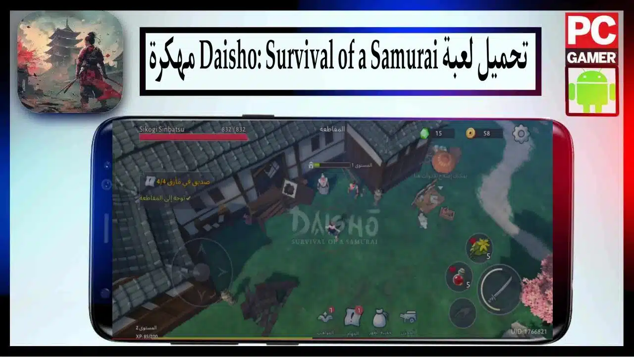 تحميل لعبة Daisho: Survival of a Samurai مهكرة للاندرويد والايفون اخر اصدار 2025 مجانا 1 تحميل لعبة Daisho: Survival of a Samurai مهكرة للاندرويد والايفون اخر اصدار 2025 مجانا