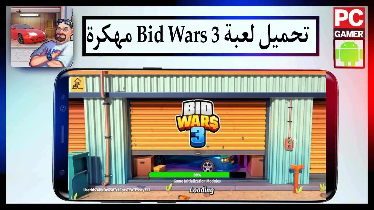 تحميل لعبة Bid Wars 3 مهكرة للاندرويد والايفون اخر اصدار من ميديا فاير 1 تحميل لعبة Bid Wars 3 مهكرة للاندرويد والايفون اخر اصدار من ميديا فاير