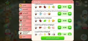 تحميل لعبة My Cafe مهكرة 2025 للاندرويد والايفون اخر اصدار من ميديا فاير 4 تحميل لعبة My Cafe مهكرة 2025 للاندرويد والايفون اخر اصدار من ميديا فاير 3