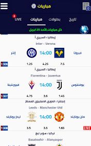 تحميل تطبيق cote sport app للاندرويد وللايفون اخر اصدار 2025 برابط مباشر 3 تحميل تطبيق cote sport app للاندرويد وللايفون اخر اصدار 2025 برابط مباشر 2