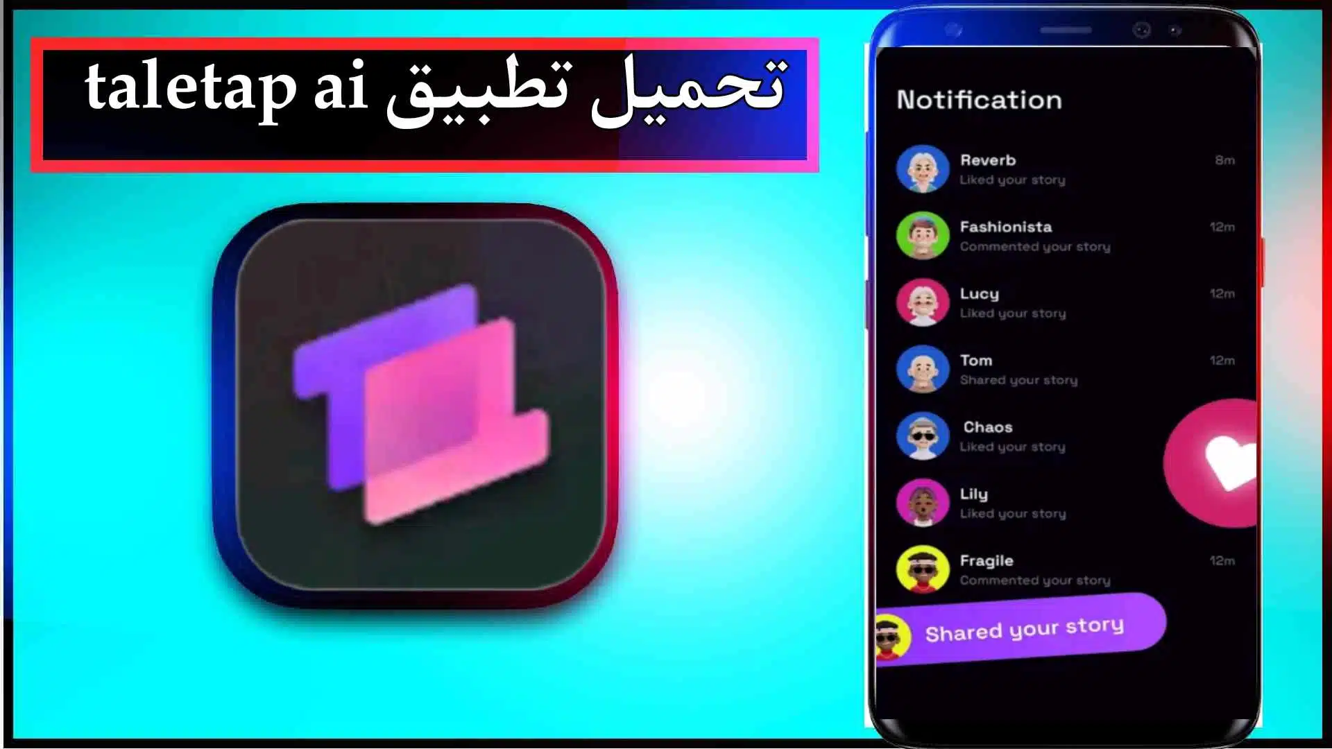 تحميل تطبيق taletap ai app للاندرويد وللايفون اخر اصدار 2025 من ميديا فاير 1 تحميل تطبيق taletap ai app للاندرويد وللايفون اخر اصدار 2025 من ميديا فاير 1