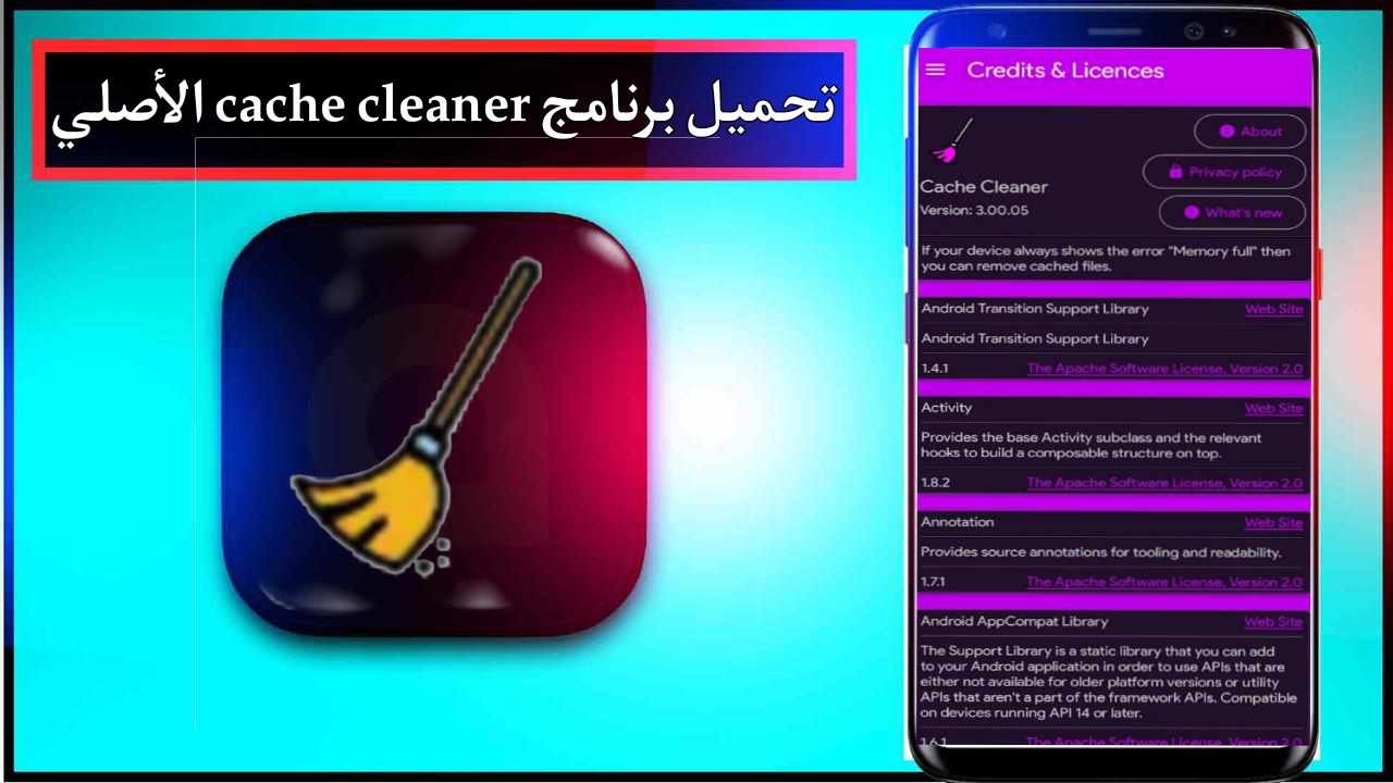 تحميل برنامج cache cleaner app الأصلي للاندرويد وللايفون اخر اصدار 2025 مجانا برابط مباشر 1