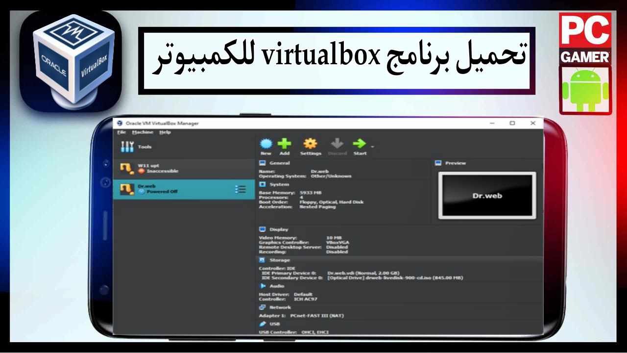تحميل برنامج virtualbox apk للكمبيوتر اخر اصدار 2026 مجانا من ميديا فاير 1 تحميل برنامج virtualbox apk للكمبيوتر اخر اصدار 2026 مجانا من ميديا فاير 1