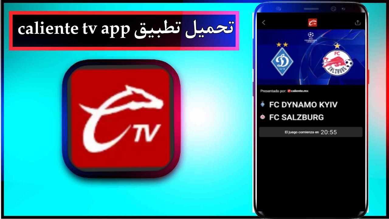 تحميل تطبيق caliente tv لمشاهدة المباريات بث مباشر بدون تقطيع 2026 برابط مباشر 1 تحميل تطبيق caliente tv لمشاهدة المباريات بث مباشر بدون تقطيع 2026 برابط مباشر 1