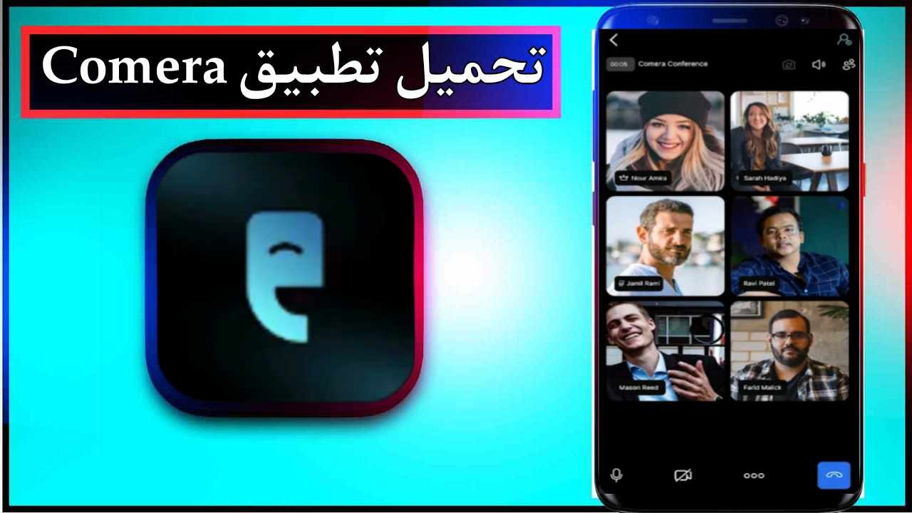 تحميل تطبيق Comera app للاندرويد وللايفون اخر اصدار 2025 من ميديا فاير 1 تحميل تطبيق Comera app للاندرويد وللايفون اخر اصدار 2025 من ميديا فاير 1