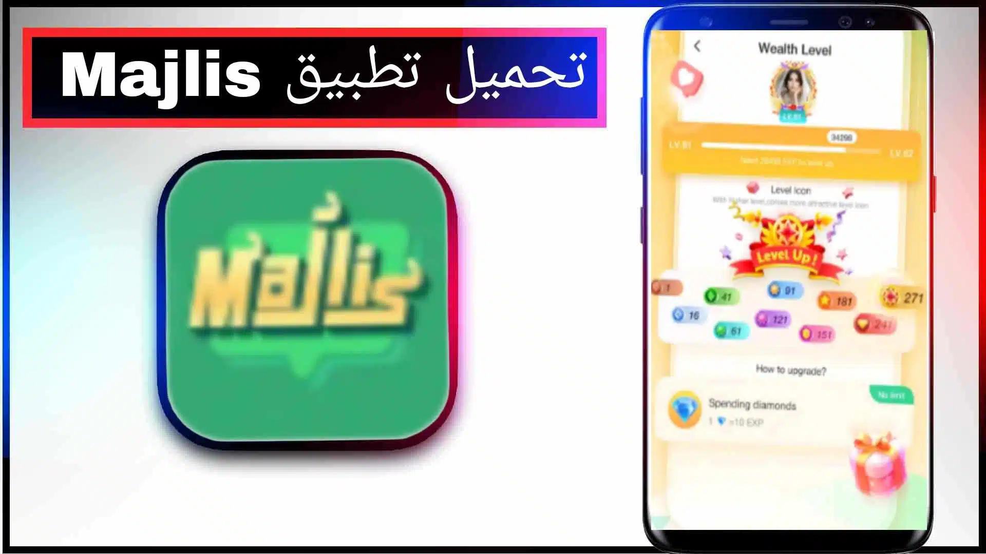 تحميل تطبيق Majlis app للاندرويد وللايفون اخر اصدار 2026 مجانا برابط مباشر 1 تحميل تطبيق Majlis app للاندرويد وللايفون اخر اصدار 2026 مجانا برابط مباشر 1