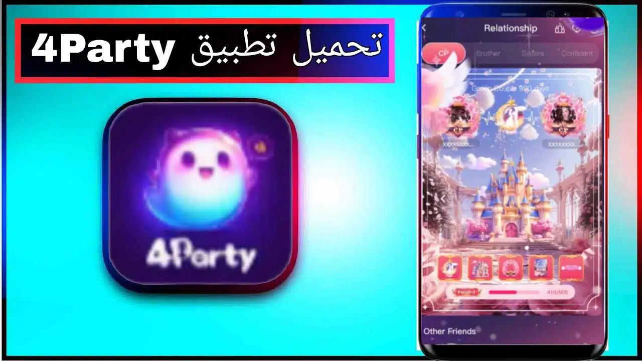 تحميل تطبيق 4Party apk اخر اصدار 2026 للاندرويد وللايفون مجانا برابط مباشر 1 تحميل تطبيق 4Party apk اخر اصدار 2026 للاندرويد وللايفون مجانا برابط مباشر 1
