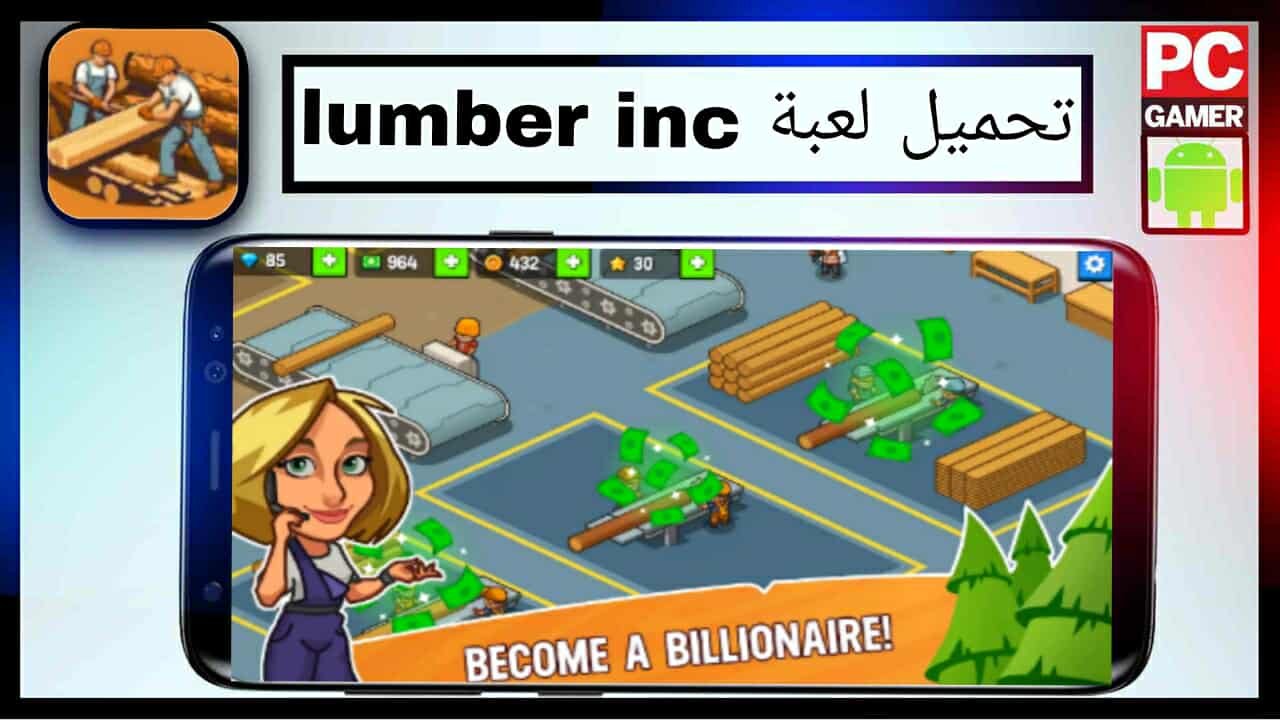 تحميل لعبة lumber inc apk للاندرويد وللايفون اخر اصدار 2026 من ميديا فاير 1 تحميل لعبة lumber inc apk للاندرويد وللايفون اخر اصدار 2026 من ميديا فاير 1