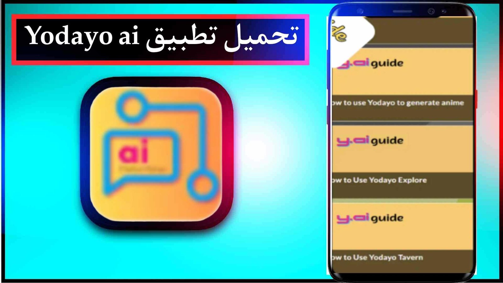 تحميل تطبيق yodayo اخر اصدار 2026 للاندرويد وللايفون من ميديا فاير 1 تحميل تطبيق yodayo اخر اصدار 2026 للاندرويد وللايفون من ميديا فاير 1