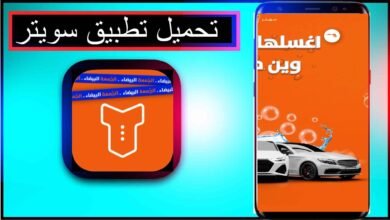 تحميل تطبيق Sweater للاندرويد وللايفون اخر اصدار 2026 من ميديا فاير 6 تحميل تطبيق Sweater للاندرويد وللايفون اخر اصدار 2026 من ميديا فاير 4