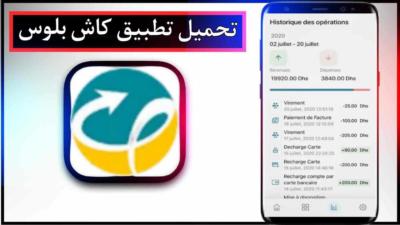 تحميل تطبيق CASH PLUS للاندرويد وللايفون اخر اصدار 2026 من ميديا فاير 1 تحميل تطبيق CASH PLUS للاندرويد وللايفون اخر اصدار 2026 من ميديا فاير 1