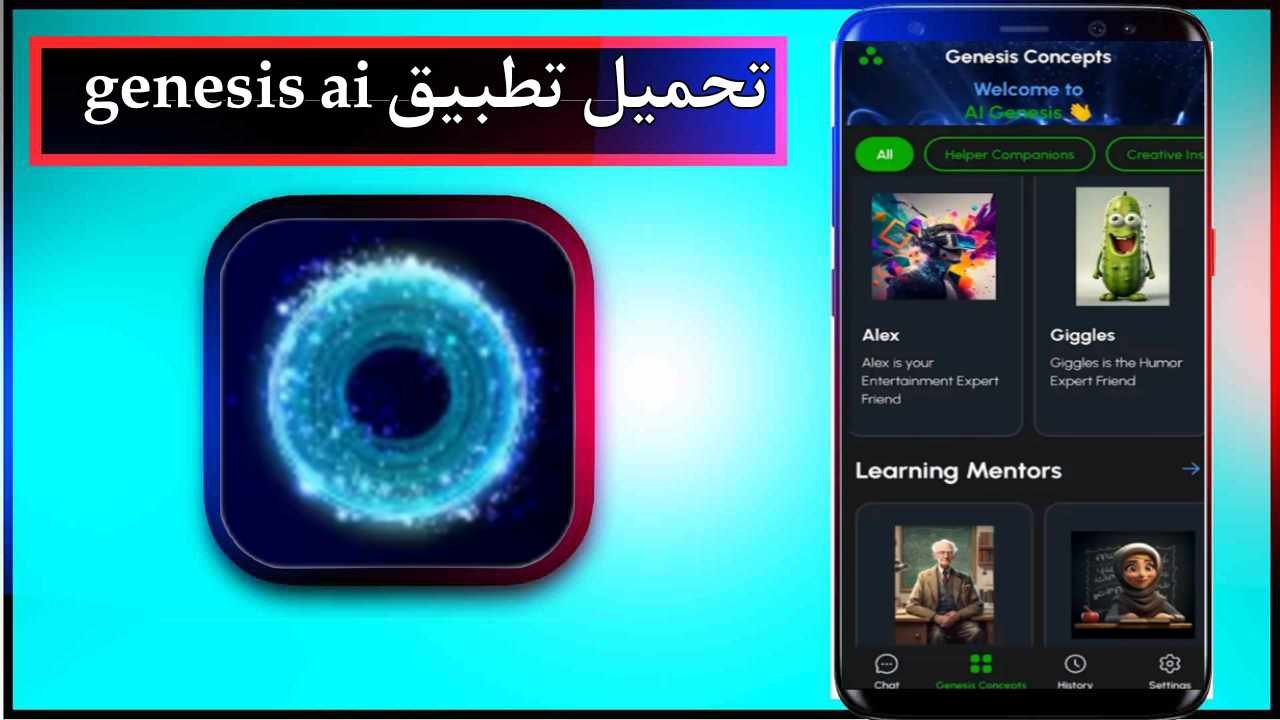 تحميل تطبيق genesis للاندرويد وللايفون اخر اصدار 2026 من ميديا فاير 1 تحميل تطبيق genesis للاندرويد وللايفون اخر اصدار 2026 من ميديا فاير 1