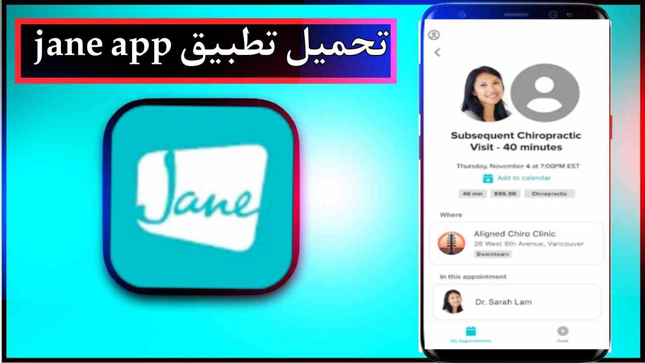 تحميل تطبيق jane للاندرويد وللايفون اخر اصدار 2026 من ميديا فاير 1 تحميل تطبيق jane للاندرويد وللايفون اخر اصدار 2026 من ميديا فاير 1