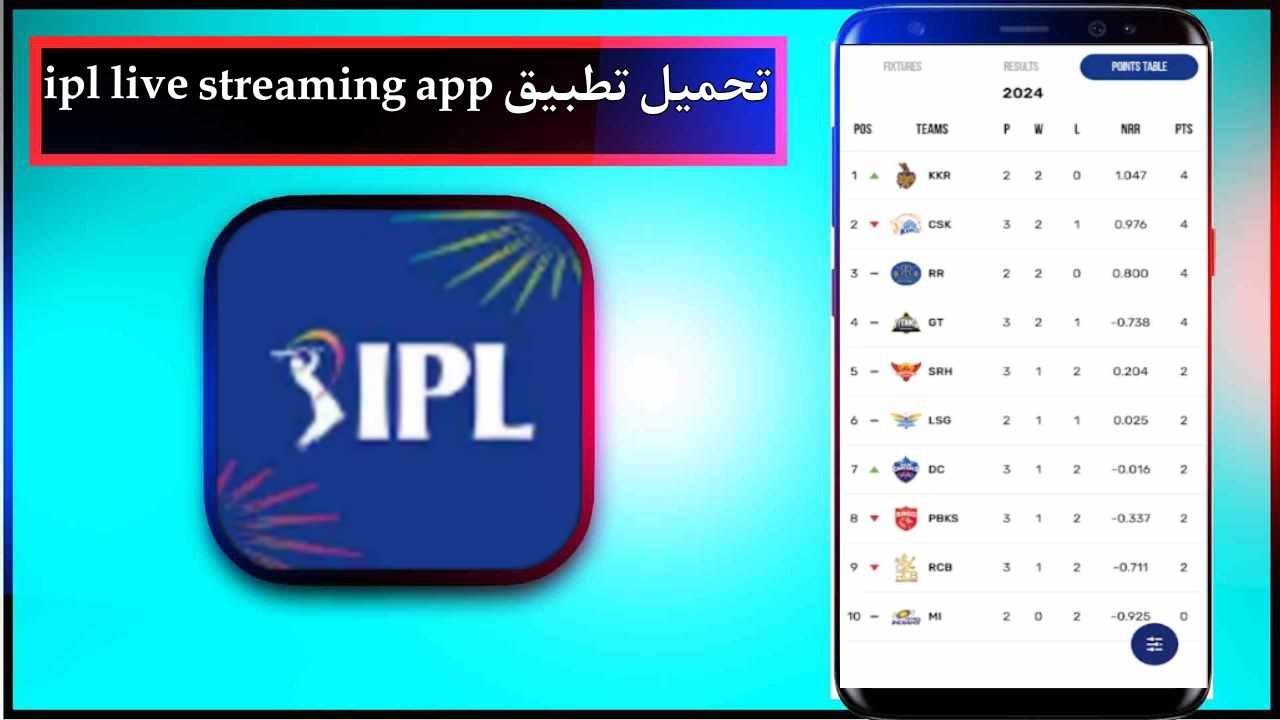 تحميل تطبيق ipl live streaming للاندرويد وللايفون اخر اصدار 2026 من ميديا فاير 1 تحميل تطبيق ipl live streaming للاندرويد وللايفون اخر اصدار 2026 من ميديا فاير 1