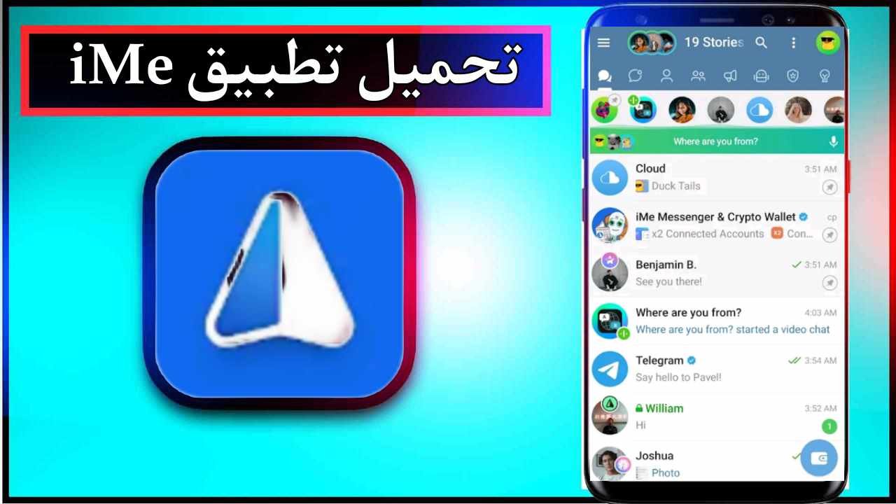 تحميل تطبيق iMe app للاندرويد وللايفون اخر اصدار 2026 مجانا من ميديا فاير 1 تحميل تطبيق iMe app للاندرويد وللايفون اخر اصدار 2026 مجانا من ميديا فاير 1