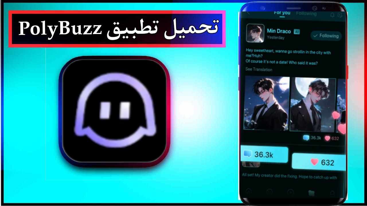 تحميل تطبيق PolyBuzz apk مهكر للاندرويد وللايفون اخر اصدار 2026 من ميديا فاير 1 تحميل تطبيق PolyBuzz apk مهكر للاندرويد وللايفون اخر اصدار 2026 من ميديا فاير 1