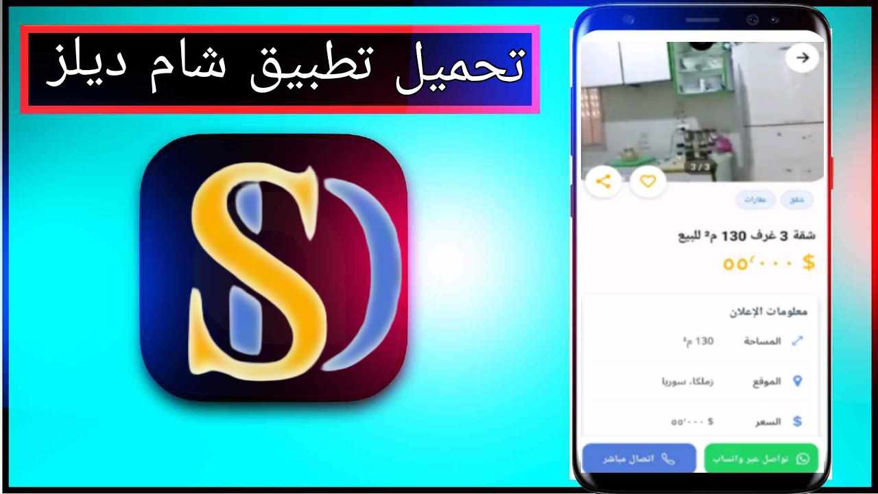 تحميل تطبيق shamdeals للاندرويد وللايفون اخر اصدار 2026 من ميديا فاير 1 تحميل تطبيق shamdeals للاندرويد وللايفون اخر اصدار 2026 من ميديا فاير 1
