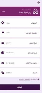 تحميل تطبيق Raha للاندرويد وللايفون اخر اصدار 2026 من ميديا فاير 3 تحميل تطبيق Raha للاندرويد وللايفون اخر اصدار 2026 من ميديا فاير 2