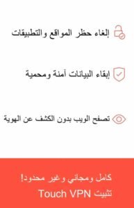 تحميل تطبيق touch للاندرويد وللايفون اخر اصدار 2026 مجانا من ميديا فاير 4 تحميل تطبيق touch للاندرويد وللايفون اخر اصدار 2026 مجانا من ميديا فاير 3
