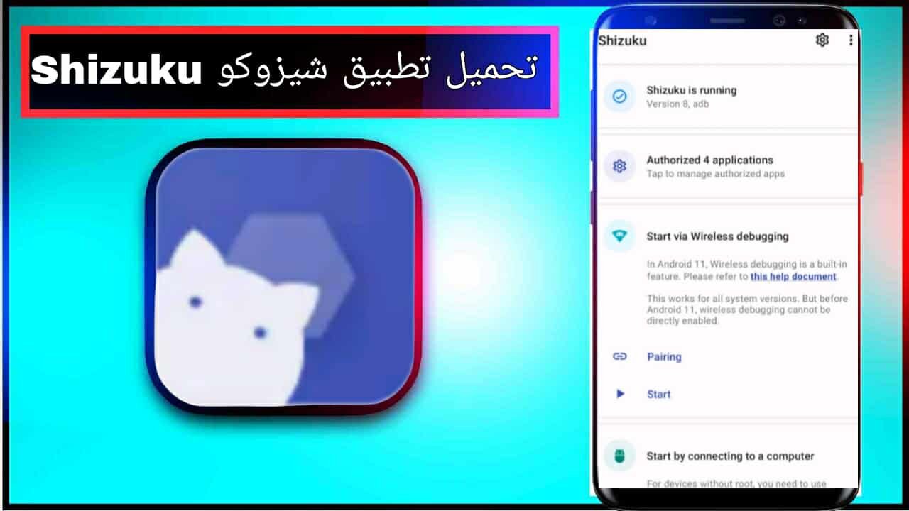 تحميل تطبيق شيزوكو للاندرويد اخر اصدار 2026 مجانا من ميديا فاير 1 تحميل تطبيق شيزوكو للاندرويد اخر اصدار 2026 مجانا من ميديا فاير 1