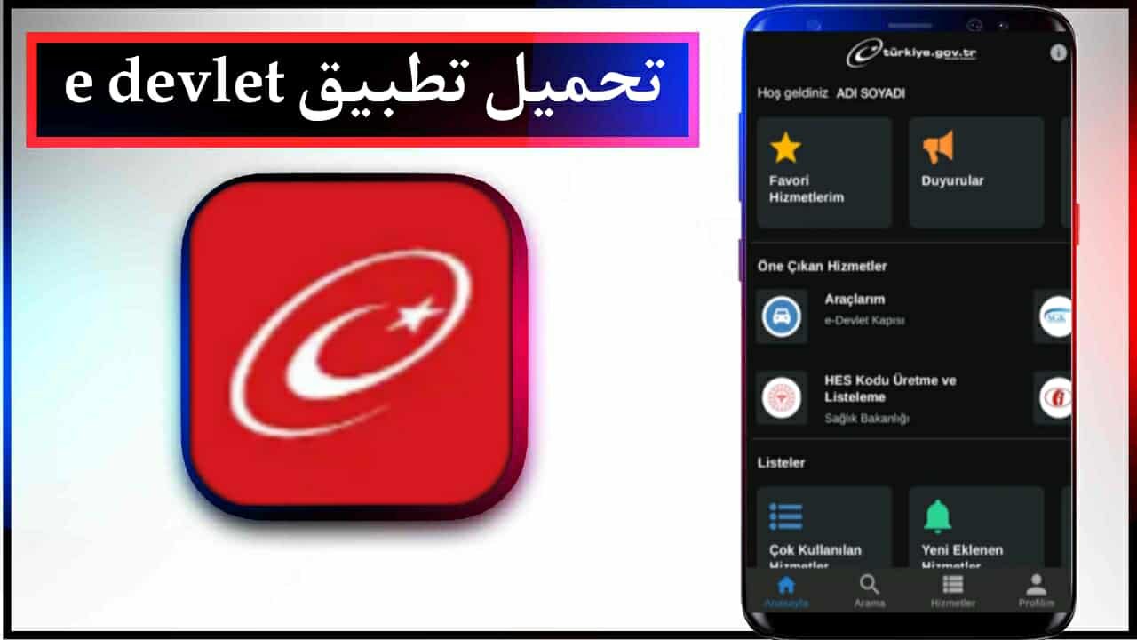 تحميل تطبيق e-devlet app للاندرويد وللايفون اخر اصدار 2026 مجانا من ميديا فاير 1 تحميل تطبيق e-devlet app للاندرويد وللايفون اخر اصدار 2026 مجانا من ميديا فاير 1