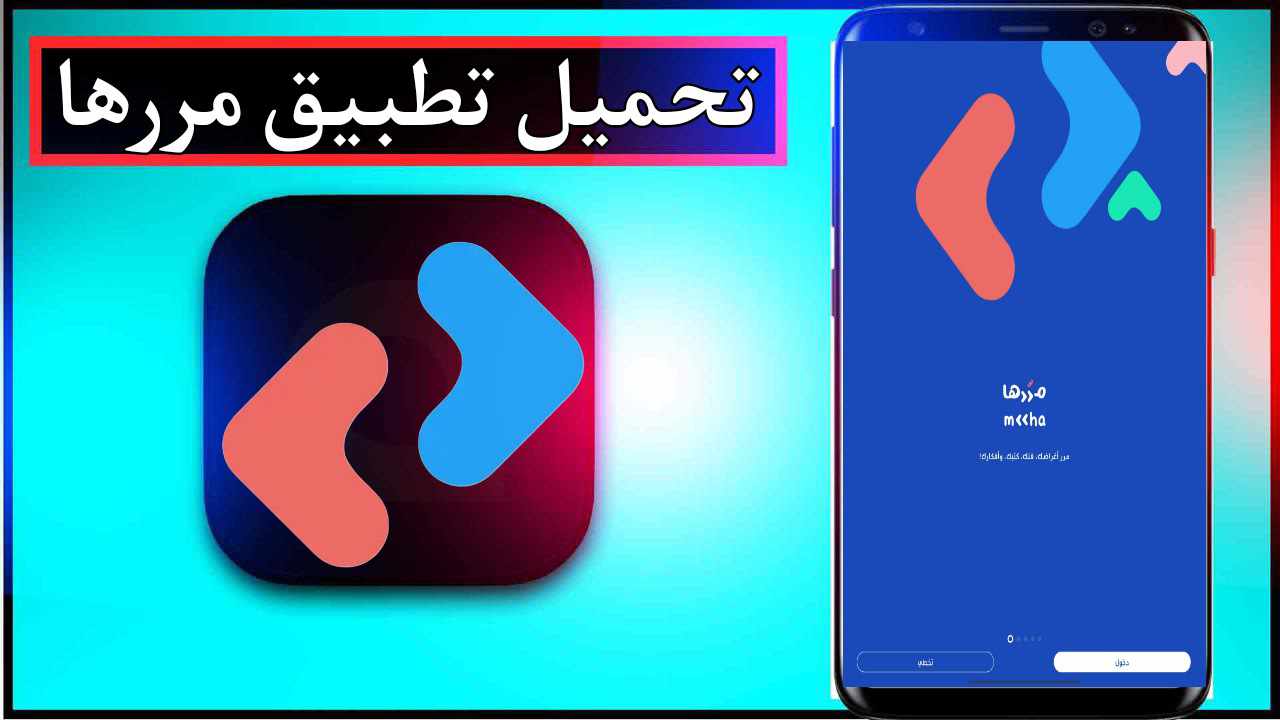 تحميل تطبيق MRRHA للاندرويد وللايفون اخر اصدار 2026 من ميديا فاير 1