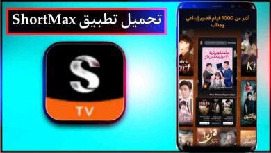 تحميل تطبيق ShortMax apk للاندرويد وللايفون اخر اصدار 2026 من ميديا فاير 25