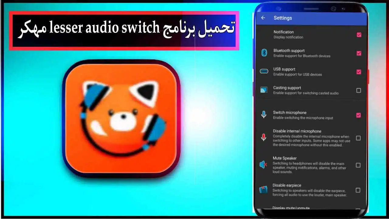 تحميل برنامج lesser audio switch app مهكر للاندرويد اخر اصدار 2026 من ميديا فير 1 تحميل برنامج lesser audio switch app مهكر للاندرويد اخر اصدار 2026 من ميديا فير 1