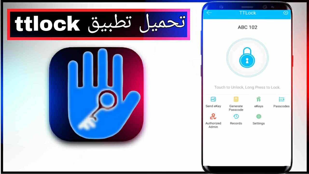 تحميل تطبيق ttlock app للاندرويد وللايفون اخر اصدار 2026 من ميديا فاير 1 تحميل تطبيق ttlock app للاندرويد وللايفون اخر اصدار 2026 من ميديا فاير 1