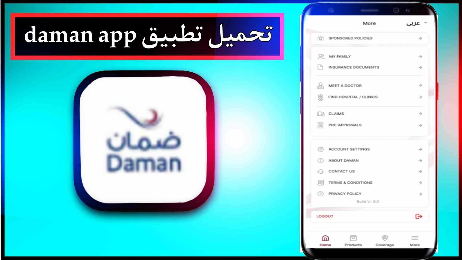 تحميل تطبيق daman للاندرويد وللايفون اخر اصدار 2026 من ميديا فاير 1 تحميل تطبيق daman للاندرويد وللايفون اخر اصدار 2026 من ميديا فاير 1