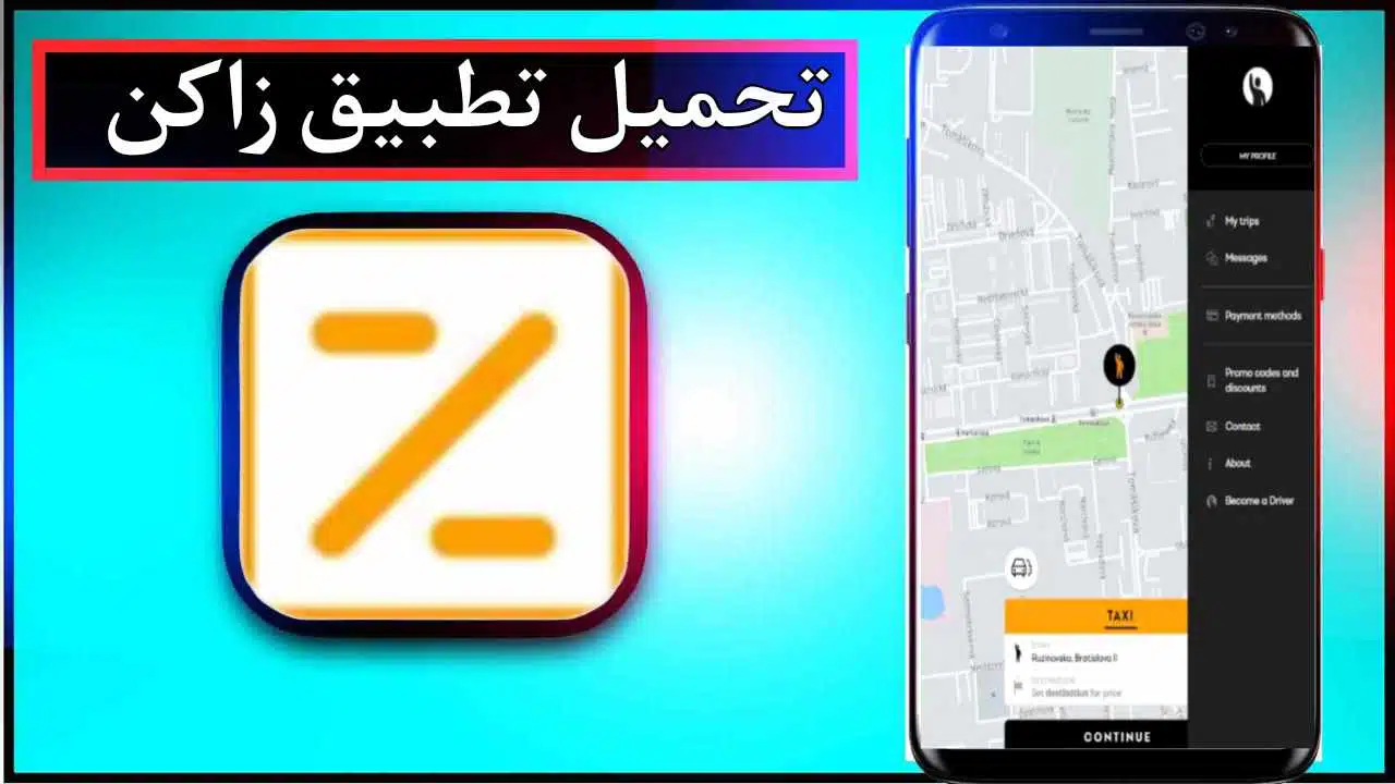 تنزيل تطبيق ZAKINN APK للاندرويد وللايفون اخر اصدار 2026 من ميديا فاير 1 تنزيل تطبيق ZAKINN APK للاندرويد وللايفون اخر اصدار 2026 من ميديا فاير 1