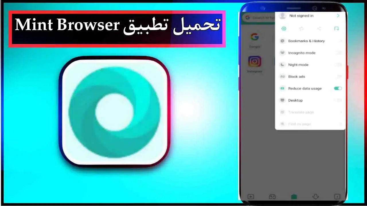 تحميل تطبيق Mint Browser apk للاندرويد وللايفون اخر اصدار 2026 من ميديا فاير 1 تحميل تطبيق Mint Browser apk للاندرويد وللايفون اخر اصدار 2026 من ميديا فاير 1