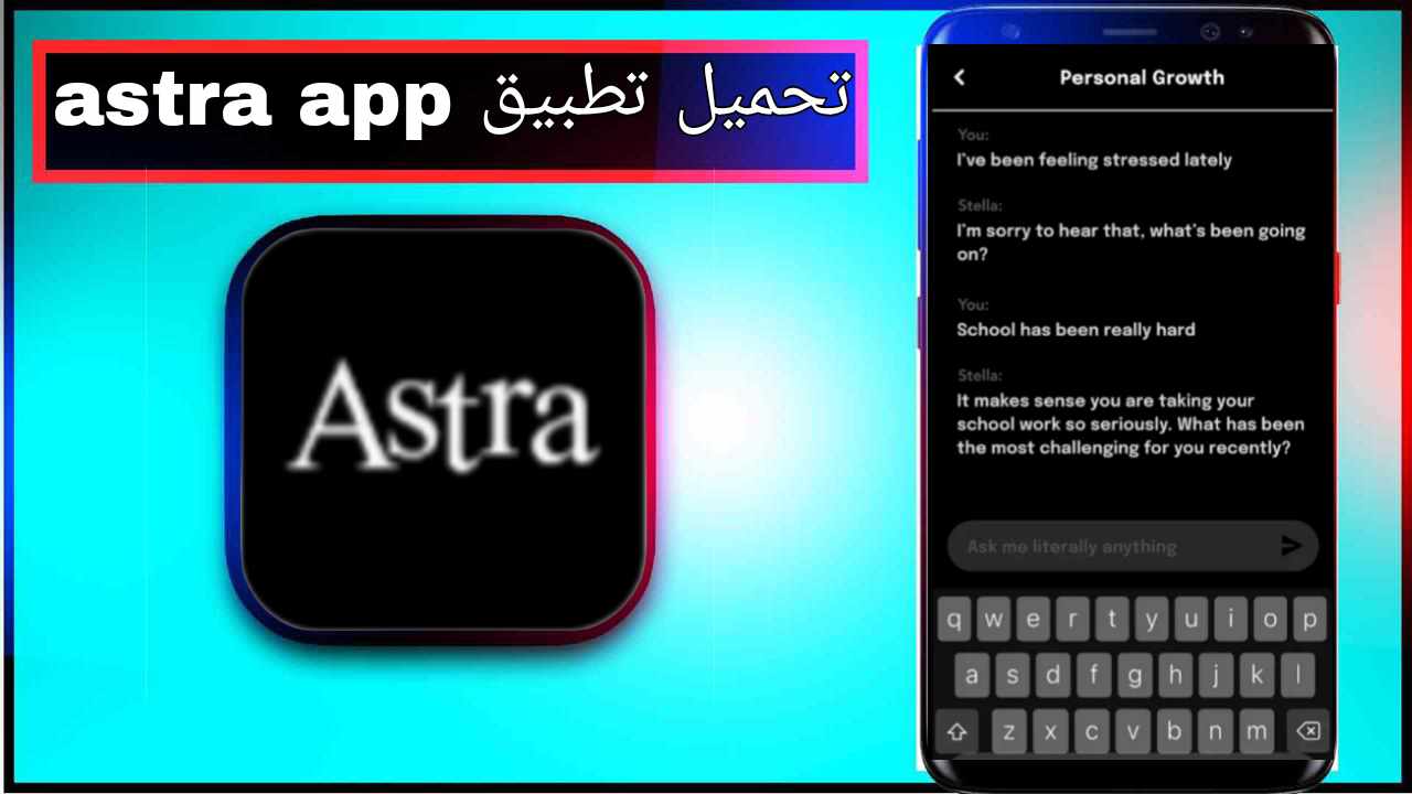 تحميل تطبيق astra apk للاندرويد وللايفون اخر اصدار 2026 من ميديا فاير 1 تحميل تطبيق astra apk للاندرويد وللايفون اخر اصدار 2026 من ميديا فاير 1