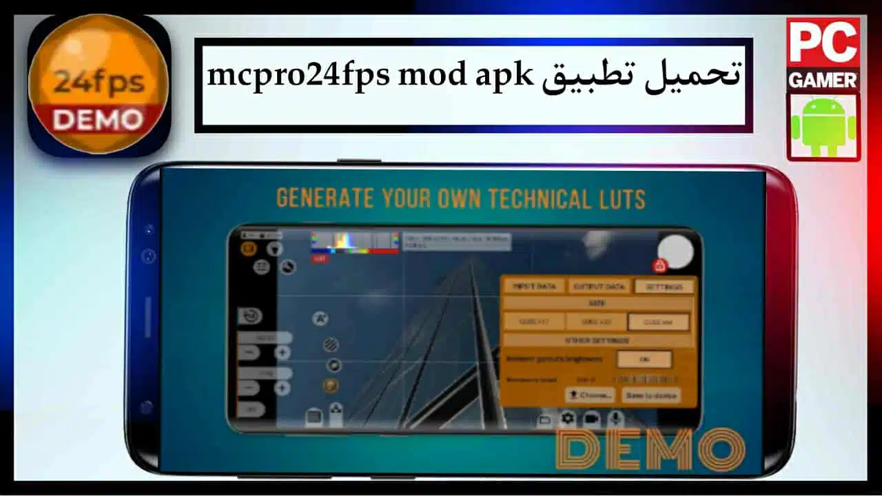 تحميل تطبيق mcpro24fps apk للاندرويد اخر اصدار 2026 مجانا برابط مباشر 1 تحميل تطبيق mcpro24fps apk للاندرويد اخر اصدار 2026 مجانا برابط مباشر 1