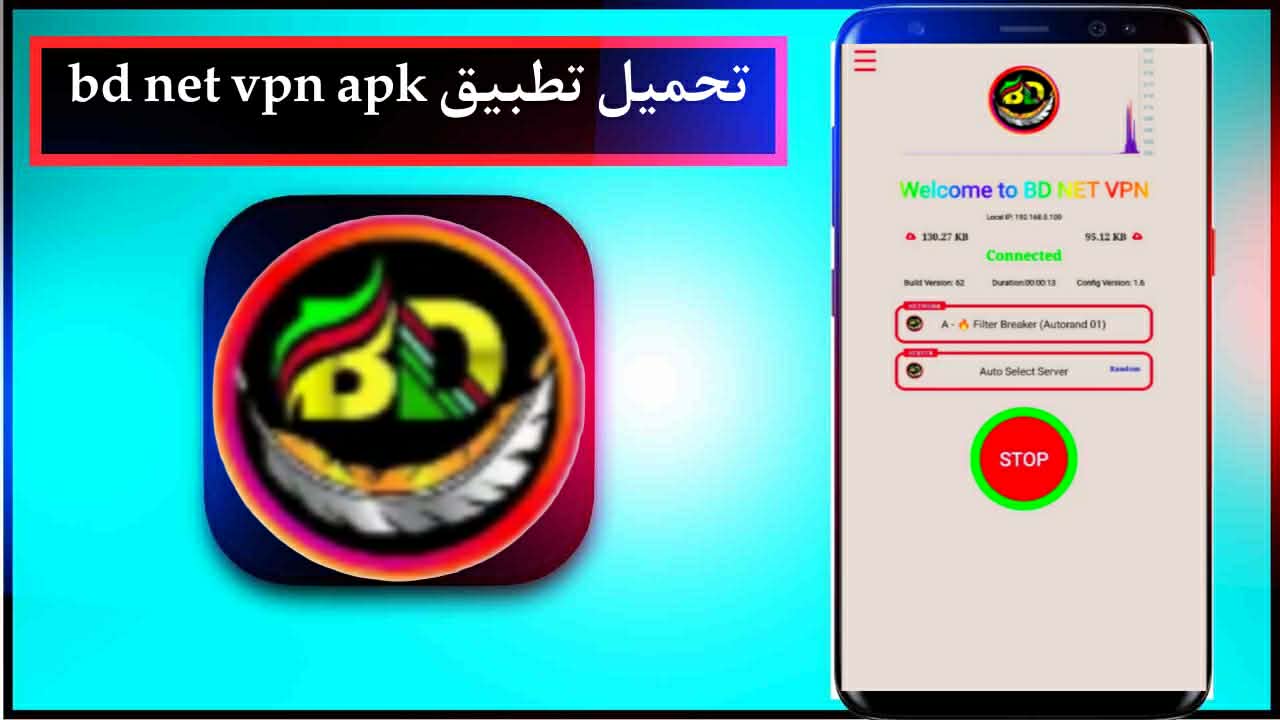 تحميل تطبيق bd net vpn apk للاندرويد وللايفون اخر اصدار 2026 مجانا من ميديا فاير 1