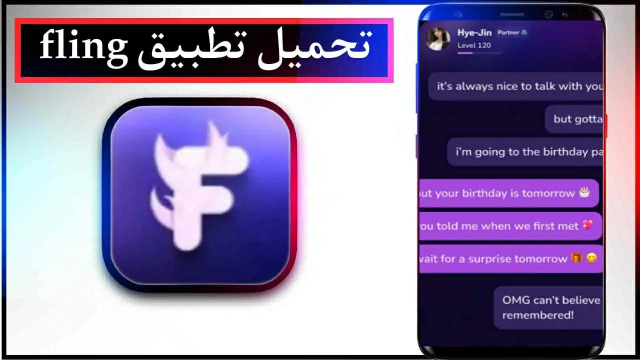 تحميل تطبيق fling للاندرويد وللايفون اخر اصدار 2026 من ميديا فاير 1 تحميل تطبيق fling للاندرويد وللايفون اخر اصدار 2026 من ميديا فاير 1