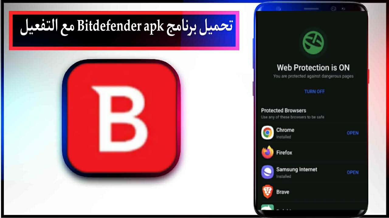 تحميل برنامج Bitdefender apk مع التفعيل للاندرويد وللكمبيوتر 2026 من ميديا فاير 1