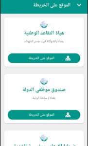 تحميل تطبيق تقاعدي APK للاندرويد وللايفون اخر اصدار 2026 مجانا من ميديا فاير