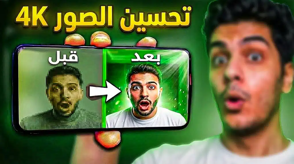 اقوي 7 طرق لتحسين جودة الصور اون لاين مجانا بالذكاء الاصطناعي 1 اقوي 7 طرق لتحسين جودة الصور اون لاين مجانا بالذكاء الاصطناعي 1