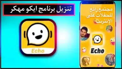 تنزيل برنامج ايكو apk اخر اصدار 2026 للاندرويد وللايفون من ميديا فاير 25 تنزيل برنامج ايكو apk اخر اصدار 2026 للاندرويد وللايفون من ميديا فاير 19