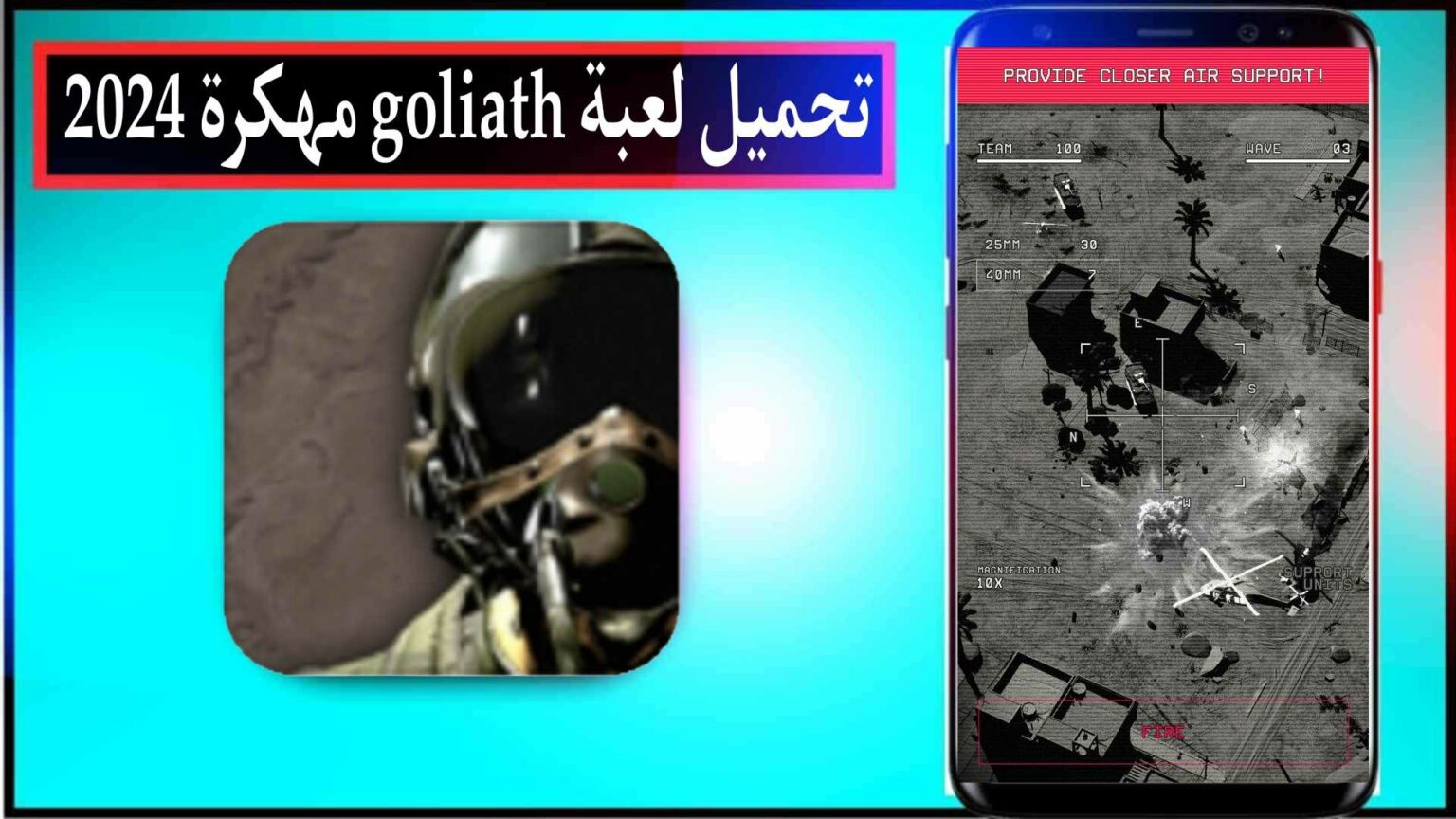 تحميل لعبة goliath apk اخراصدار 2026 للايفون وللاندرويد مجانا من ميديا فاير 1