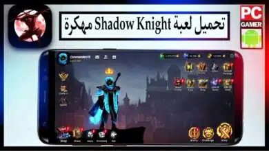 تحميل لعبة شادو نايت اخر اصدار 2026 للاندرويد والايفون من ميديا فاير 8 تحميل لعبة شادو نايت اخر اصدار 2026 للاندرويد والايفون من ميديا فاير 6
