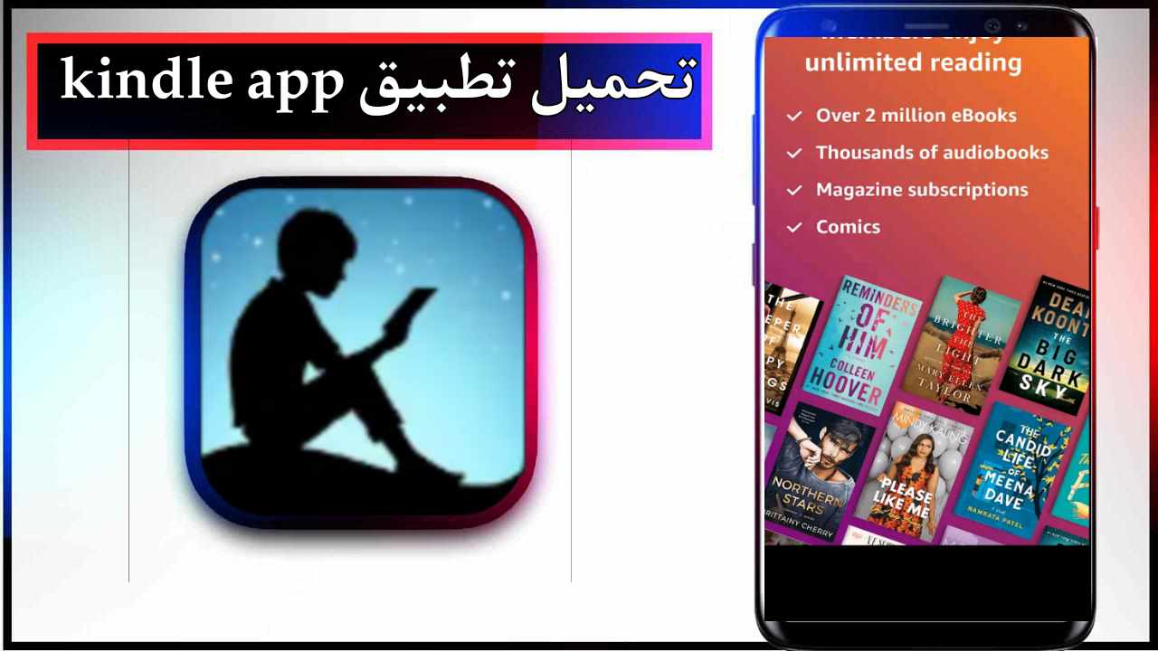 تحميل تطبيق kindle للاندرويد وللايفون اخر اصدار 2026 من ميديا فاير 1