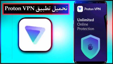 تحميل تطبيق Proton VPN Apk للاندرويد و للايفون اخر اصدار 2026 من ميديا فاير 31