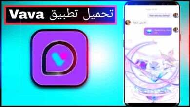 تحميل تطبيق Vava apk للاندرويد وللايفون اخر اصدار 2026 من ميديا فاير 16