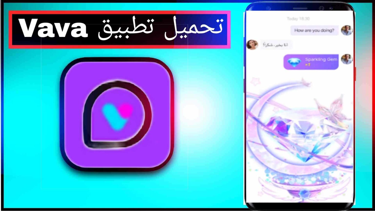تحميل تطبيق Vava apk للاندرويد وللايفون اخر اصدار 2026 من ميديا فاير 1 تحميل تطبيق Vava apk للاندرويد وللايفون اخر اصدار 2026 من ميديا فاير 1