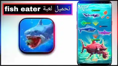تحميل لعبة fish eater apk للاندرويد وللايفون اخر اصدار 2026 مجانا من ميديا فاير 5 تحميل لعبة fish eater apk للاندرويد وللايفون اخر اصدار 2026 مجانا من ميديا فاير 2