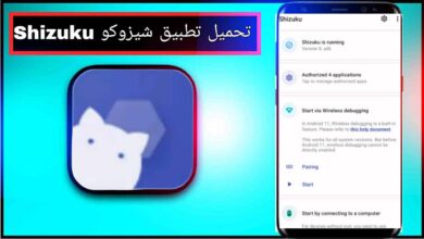 تحميل تطبيق Shizuku apk للاندرويد اخر اصدار 2026 مجانا من ميديا فاير 21