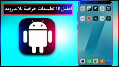 افضل 10 تطبيقات خرافية للاندرويد لعام 2026 مجانا برابط مباشر